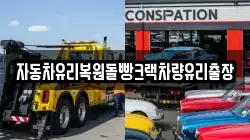 자동차유리복원돌빵크랙차량유리출장