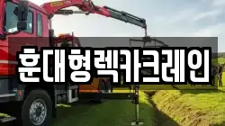 충청북도 청주시 상당구 서운동 렉카, 특수렉카, 차량탁송, 견인운송
