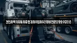충청북도 청주시 서원구 사창동 렉카, 특수렉카, 차량탁송, 견인운송