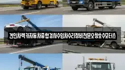 견인차렉카자동차종합검사수입차수리정비전문오창호수모터스