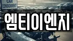 엠티이엔지