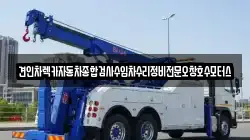 견인차렉카자동차종합검사수입차수리정비전문오창호수모터스