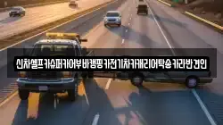 신차셀프카슈퍼카어부바캠핑카전기차카캐리어탁송카라반견인