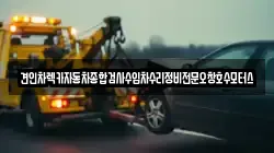견인차렉카자동차종합검사수입차수리정비전문오창호수모터스