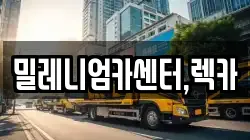 충청북도 청주시 흥덕구 송절동 렉카, 특수렉카, 차량탁송, 견인운송