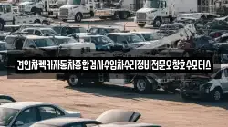 충청북도 청주시 흥덕구 운천동 렉카, 특수렉카, 차량탁송, 견인운송