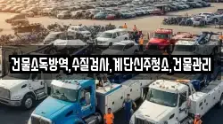 건물소독방역,수질검사,계단신주청소,건물관리
