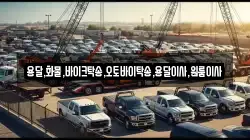 용달,화물,바이크탁송,오토바이탁송,용달이사,원룸이사